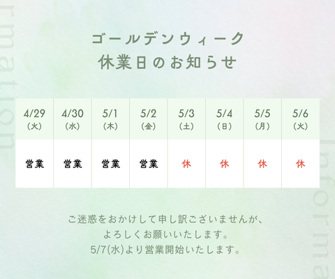 GW休業日のお知らせ