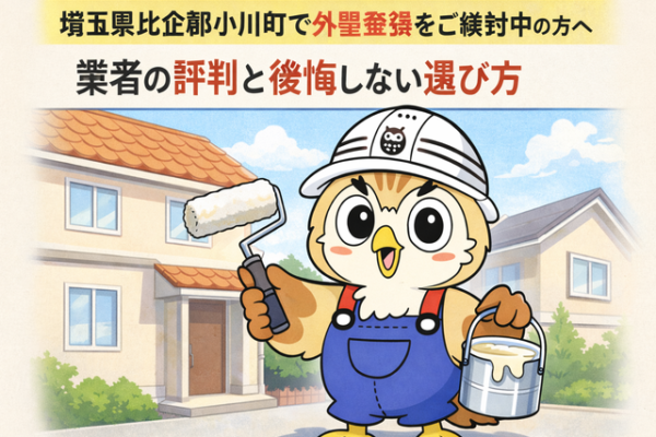 ふくまる 外壁塗装業者評判⑩