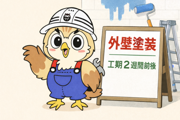 ふくまる 外壁塗装工期日数⑦