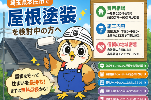 ふくまる 屋根塗装費用相場①
