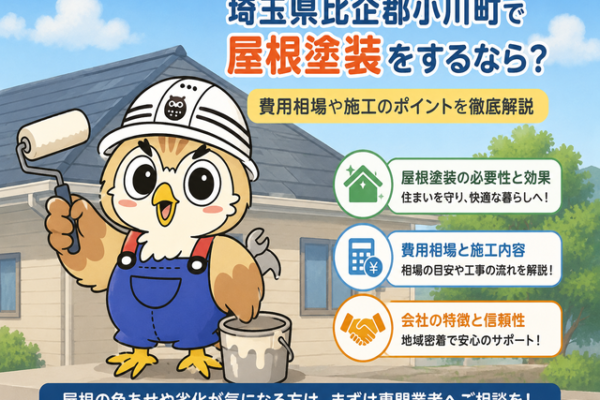 ふくまる 屋根塗装費用相場⑩
