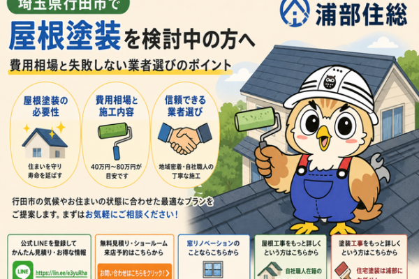 ふくまる 屋根塗装費用相場⑮