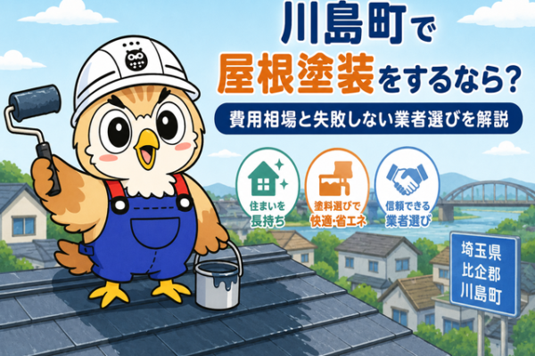 ふくまる 屋根塗装費用相場⑪