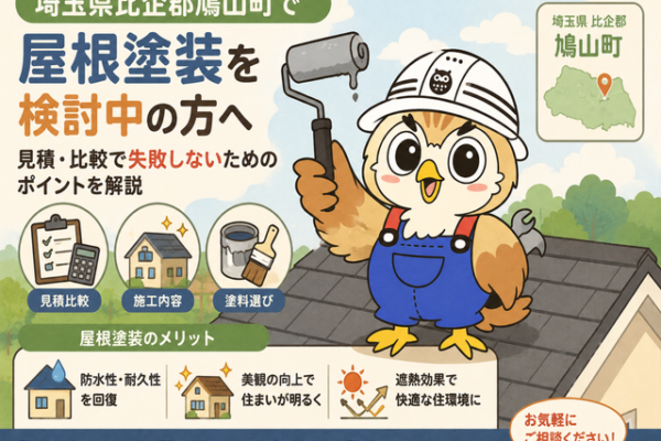 ふくまる 屋根塗装見積比較⑬