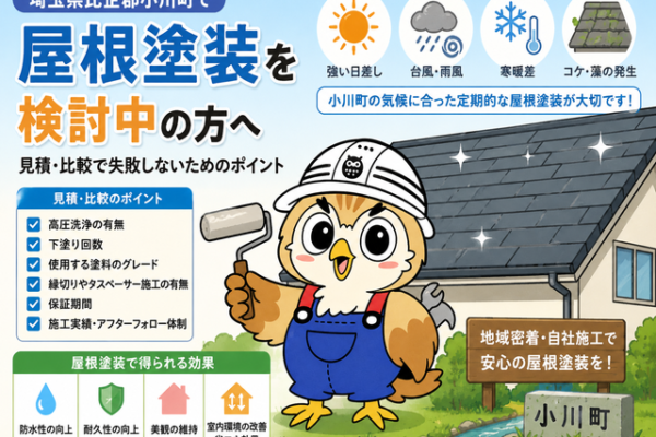 ふくまる 屋根塗装見積比較⑩
