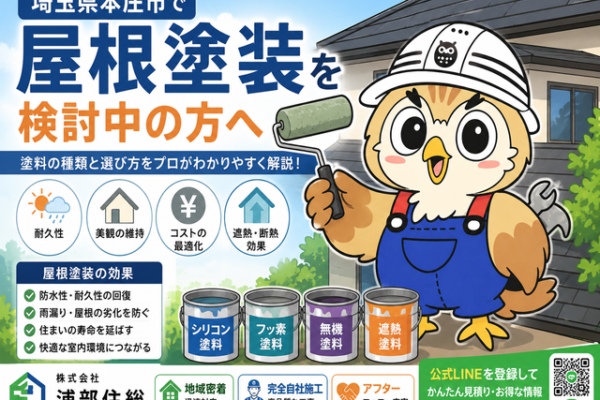 ふくまる 屋根塗装塗料種類①