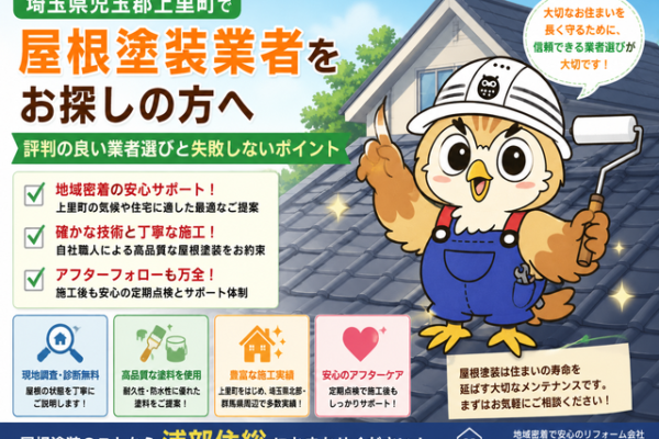 ふくまる 屋根塗装業者評判④