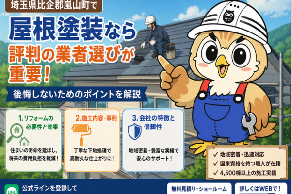 ふくまる 屋根塗装業者評判⑨