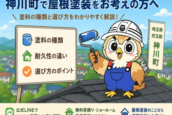 ふくまる 屋根塗装塗料種類⑥