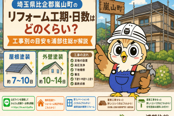 ふくまる 屋根塗装工期日数⑨