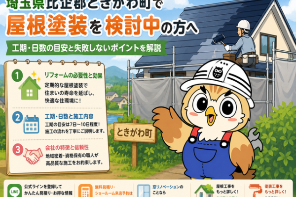 ふくまる 屋根塗装工期日数⑭