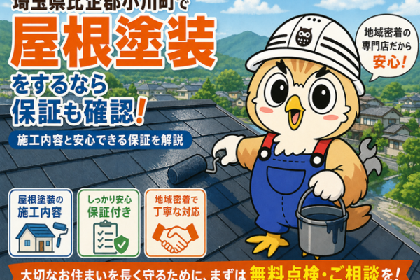ふくまる 屋根塗装保証内容⑩