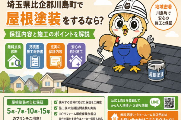 ふくまる 屋根塗装保証内容⑪