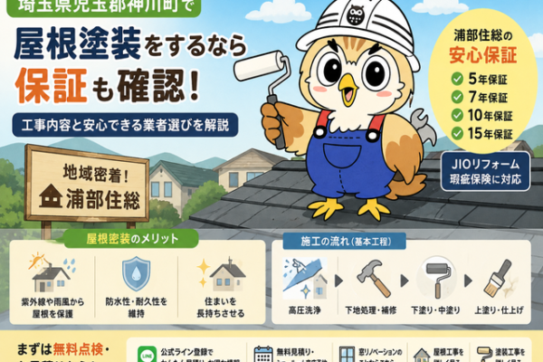 ふくまる 屋根塗装保証内容⑥