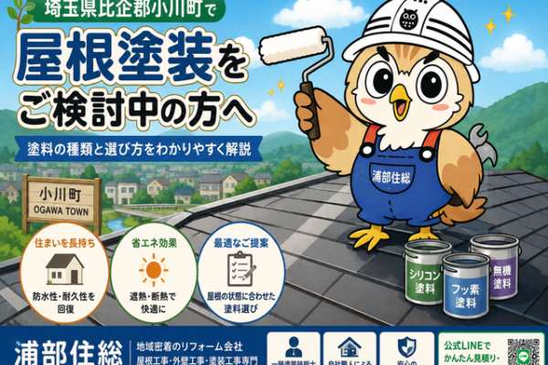 ふくまる 屋根塗装塗料種類⑩