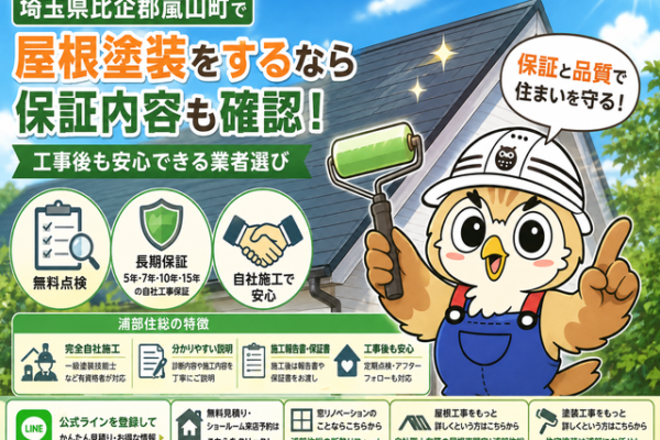 ふくまる 屋根塗装保証内容⑨