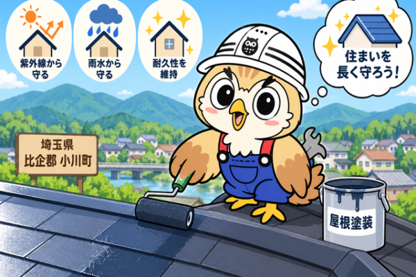 ふくまる 屋根塗装耐用年数⑩