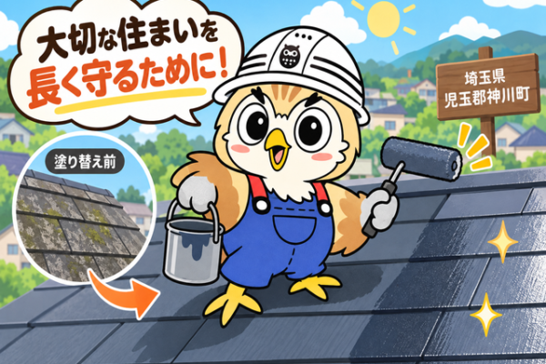 ふくまる 屋根塗装耐用年数⑥