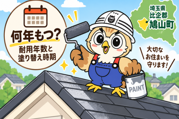 ふくまる 屋根塗装耐用年数⑬